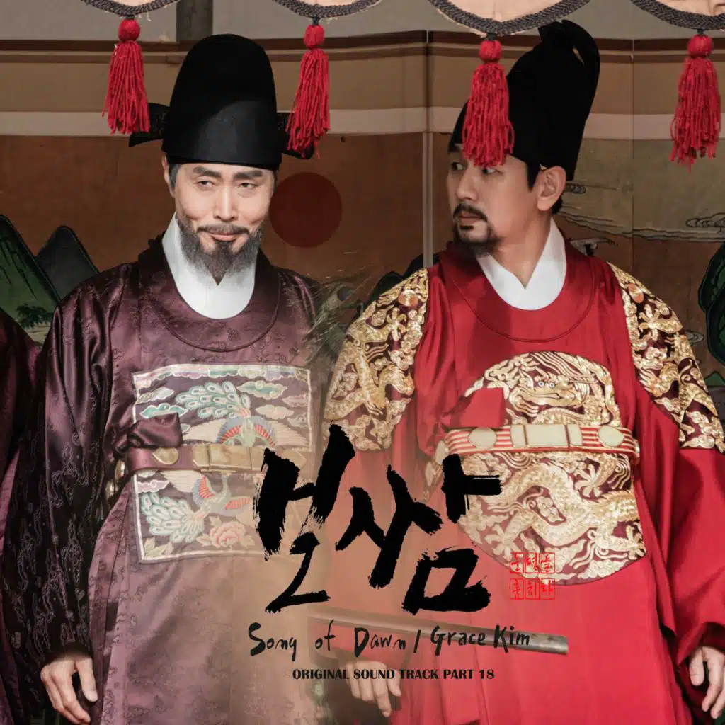 Bossam-Steal the Fate OST Part.18