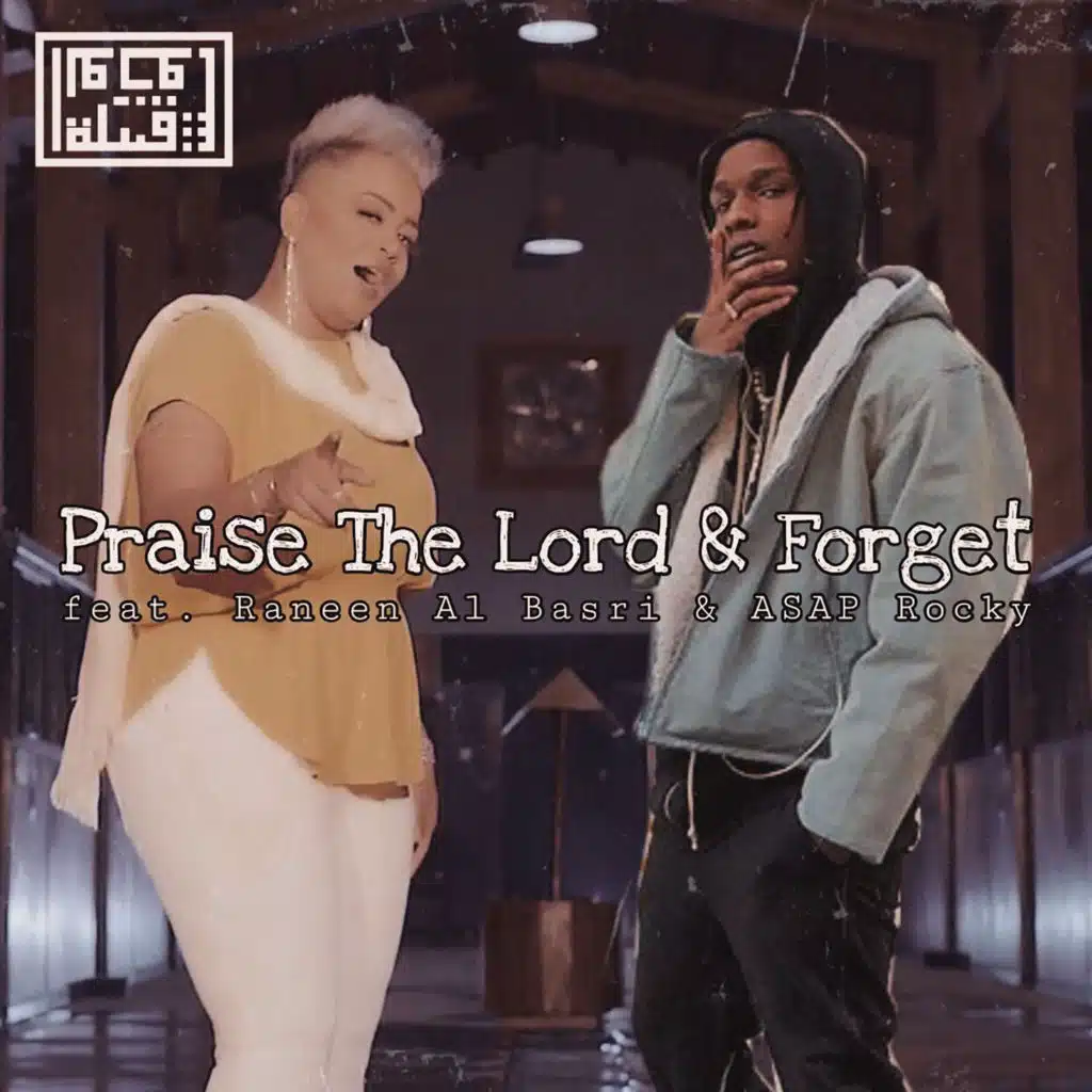 سبِّح وإنسى