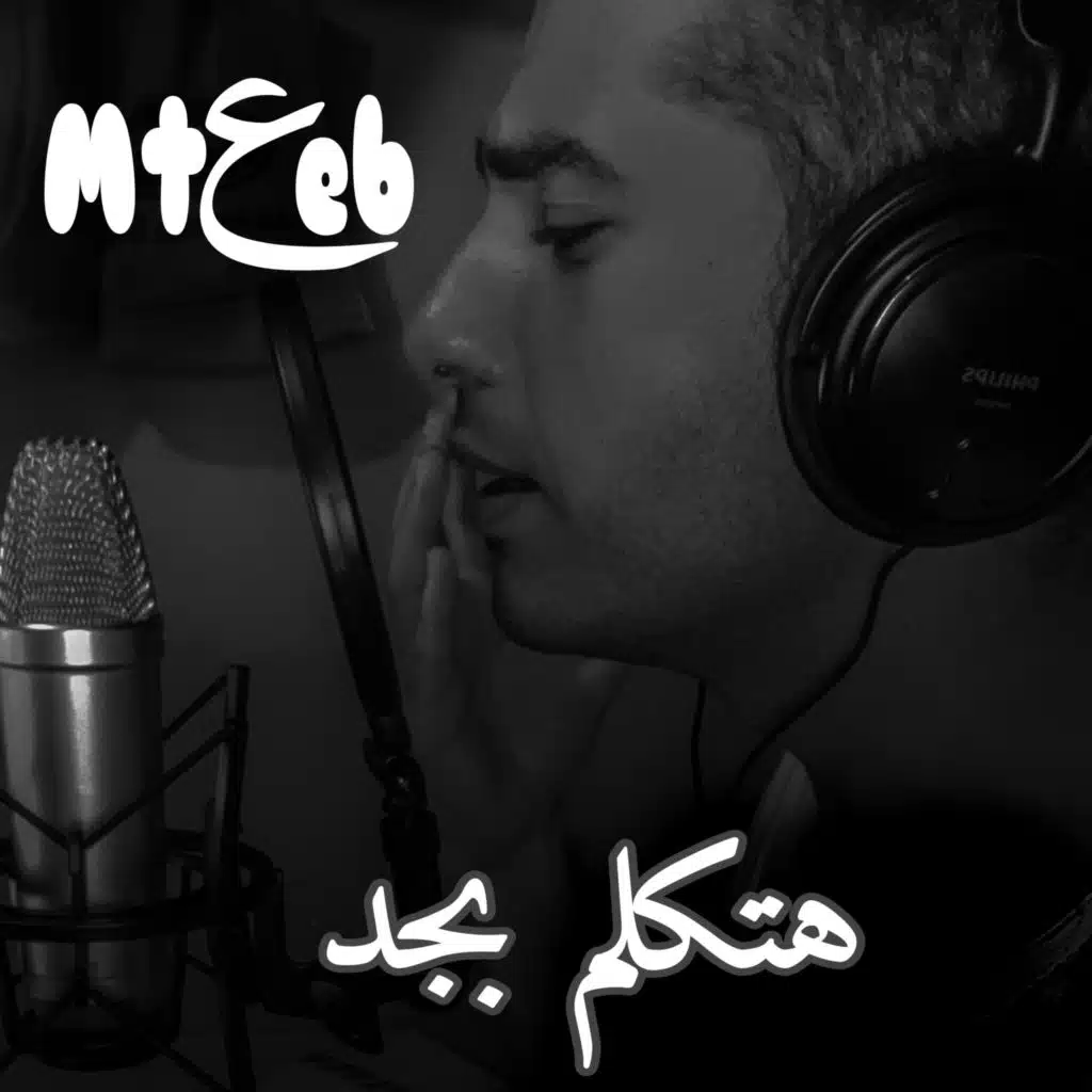 هتكلم بجد