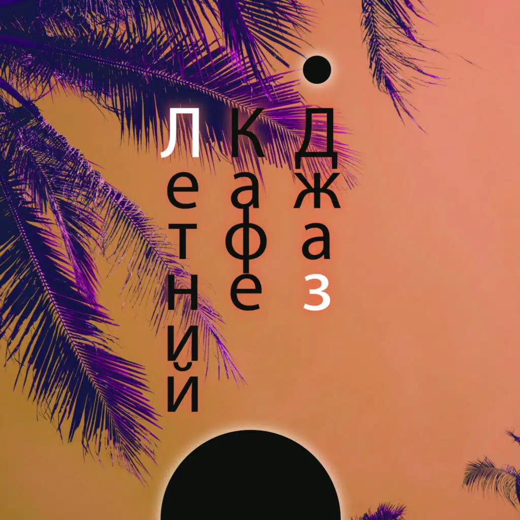 Open Eyes Music Paradise