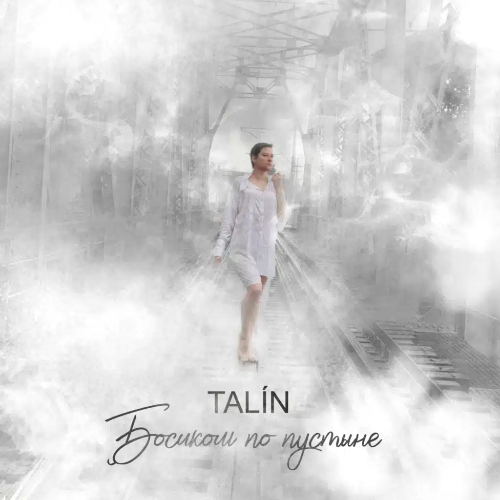 Босиком по пустыне