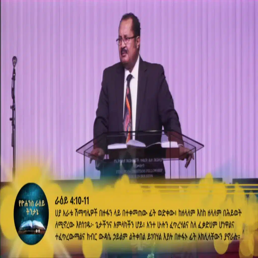 The Book of Revelation Part 21