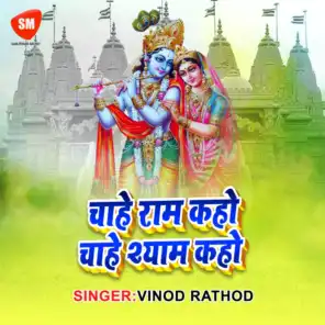Chahe Ram Kaho Chahe Shyam Kaho (Satsangi Bhajan)