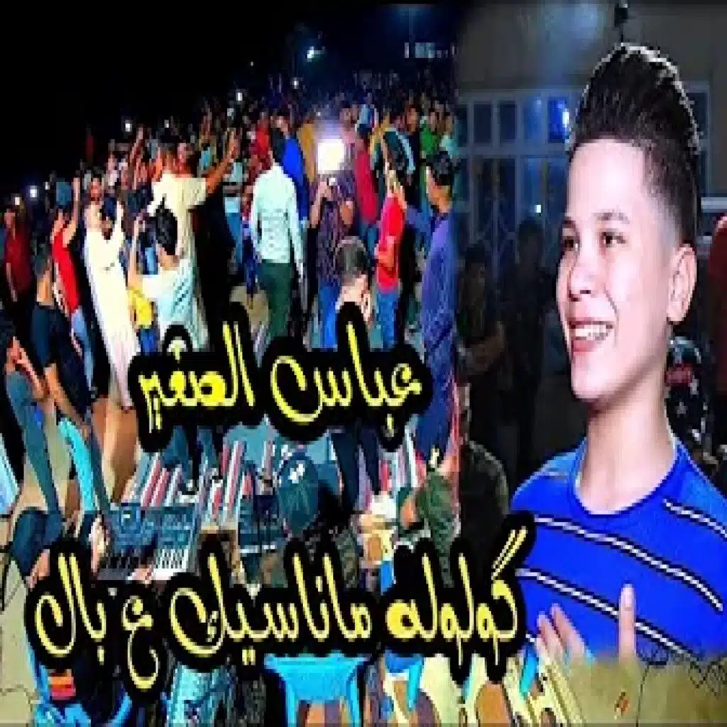 ماناسيك