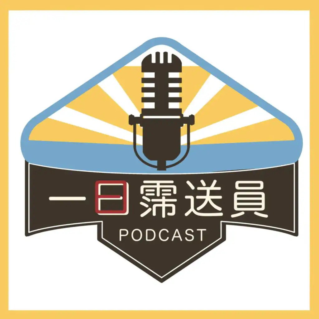 #34 日本人看台灣人吃飯嚇壞！以為在『撿骨』？！