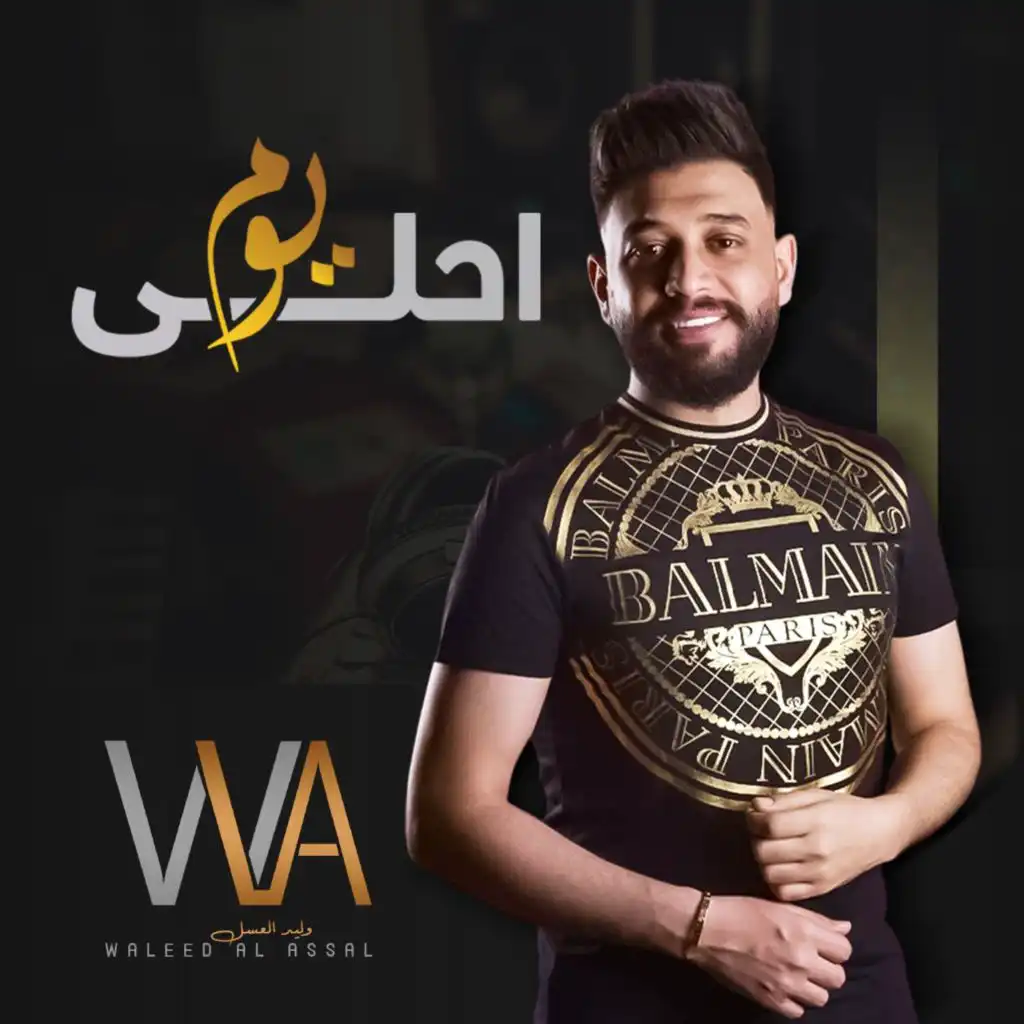 احلى يوم