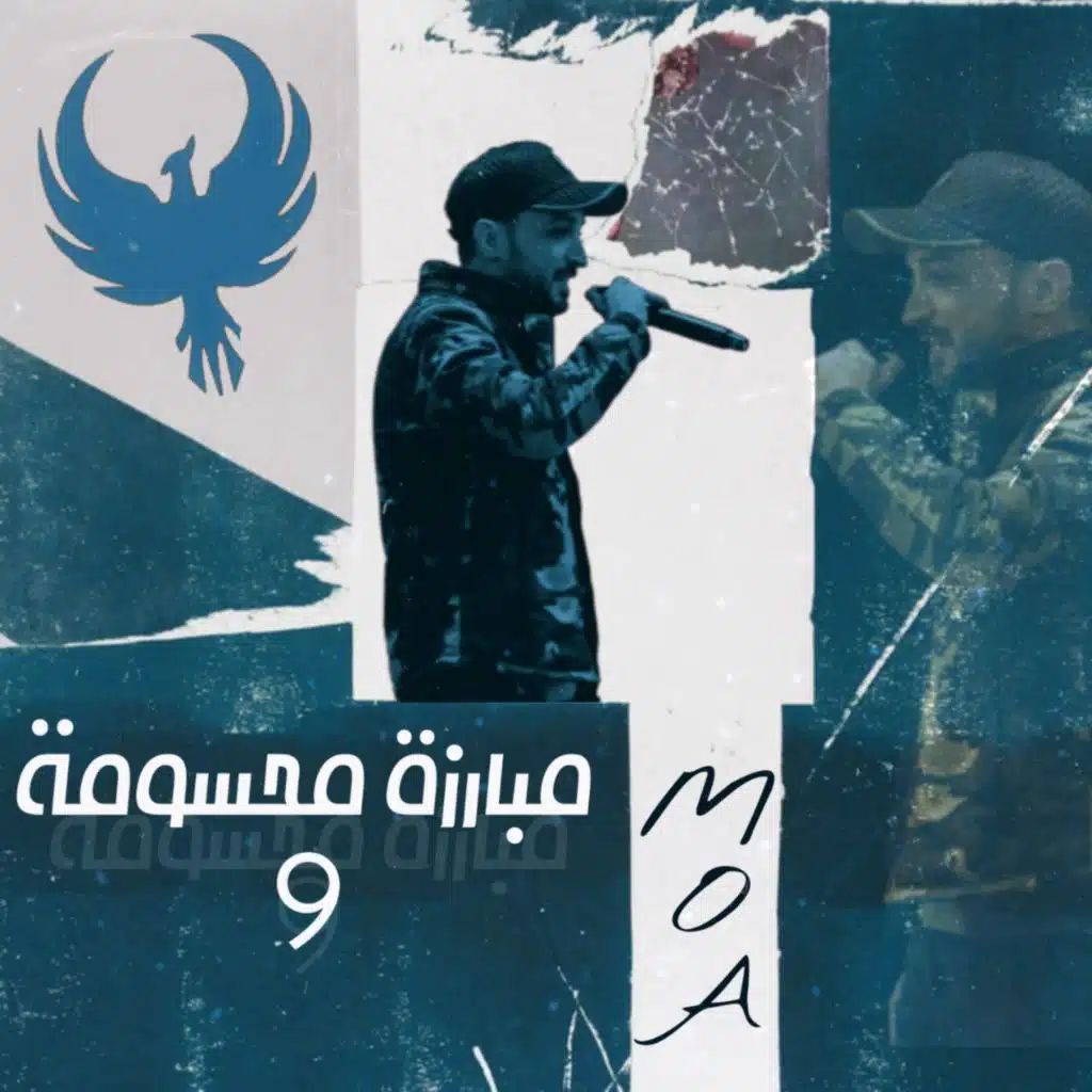 ارماندو (مبارزة محسومة 9)