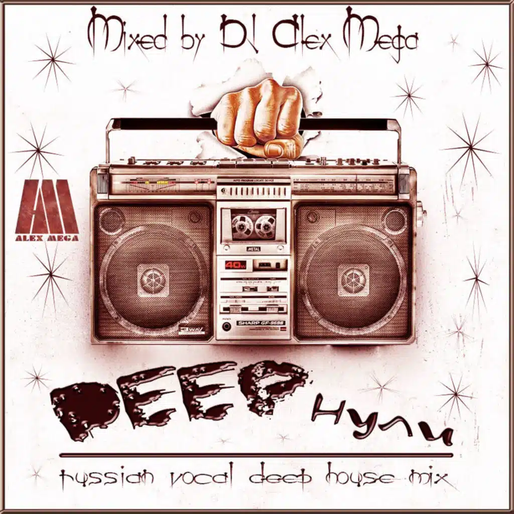 DJ Alex Mega - DEEPнули (russian vocal deep house mix) - 2014