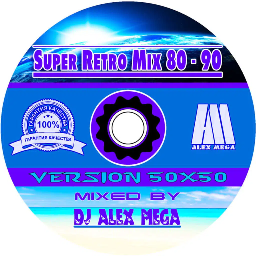 DJ Alex Mega - Super Retro Mix 80 - 90 (version 50x50) - 2015