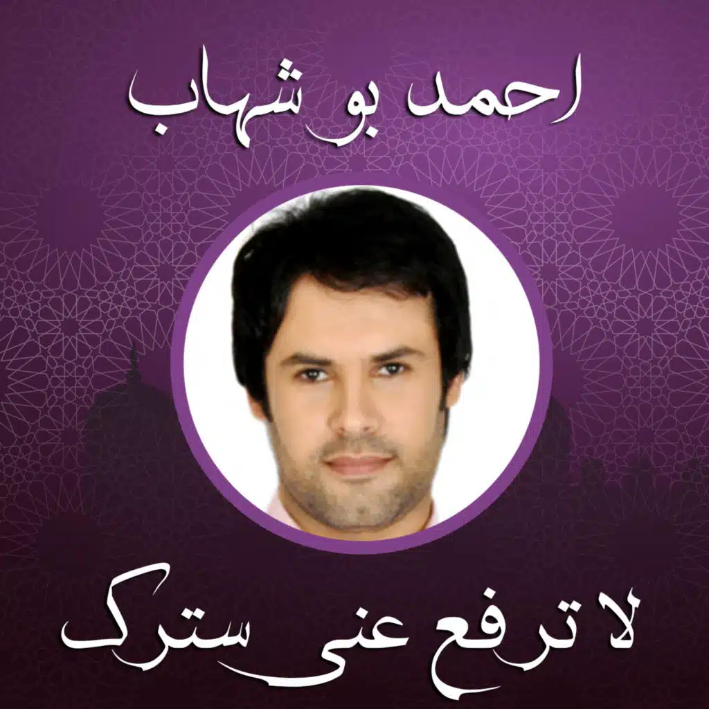 لا ترفع عنى سترك