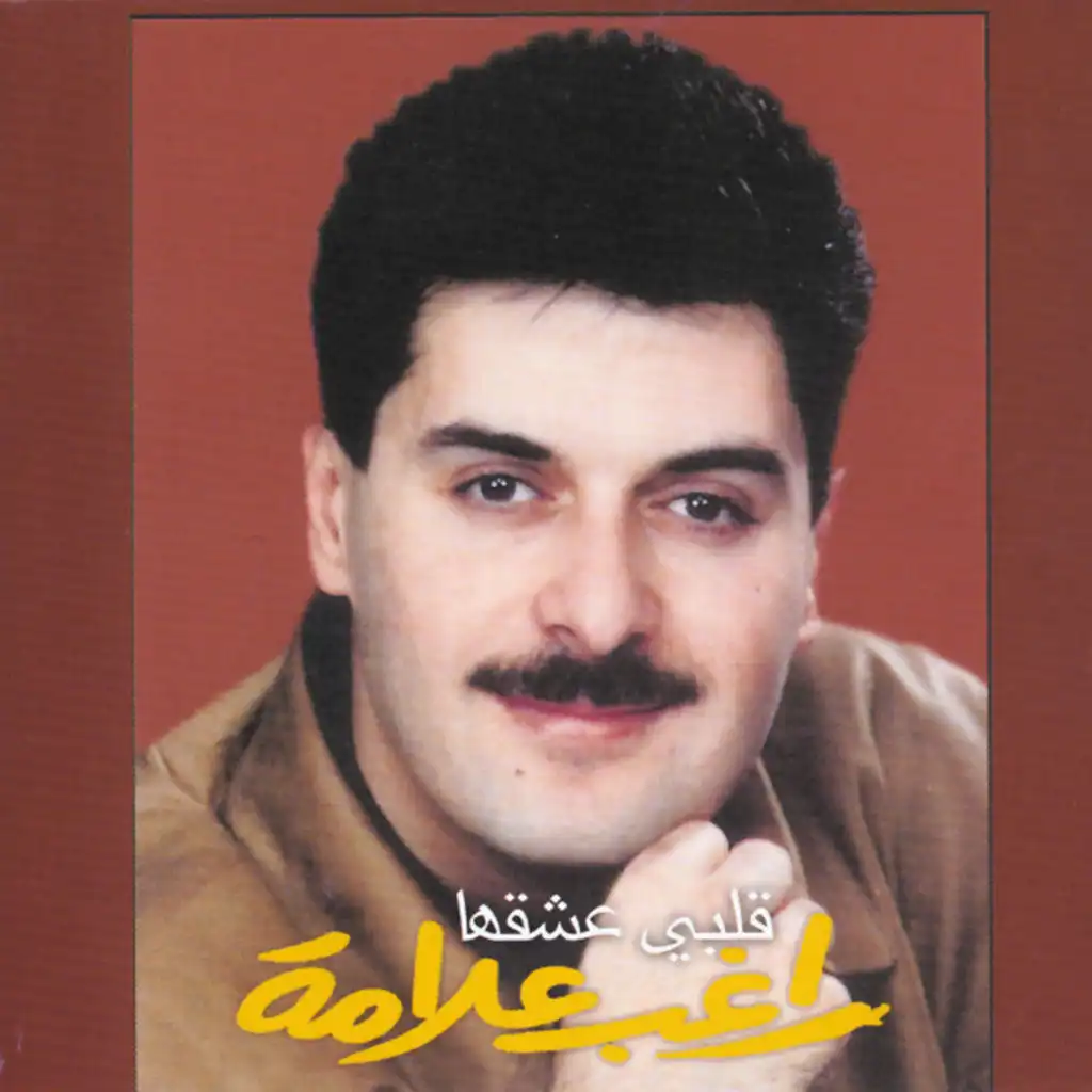 راجع لعيونك