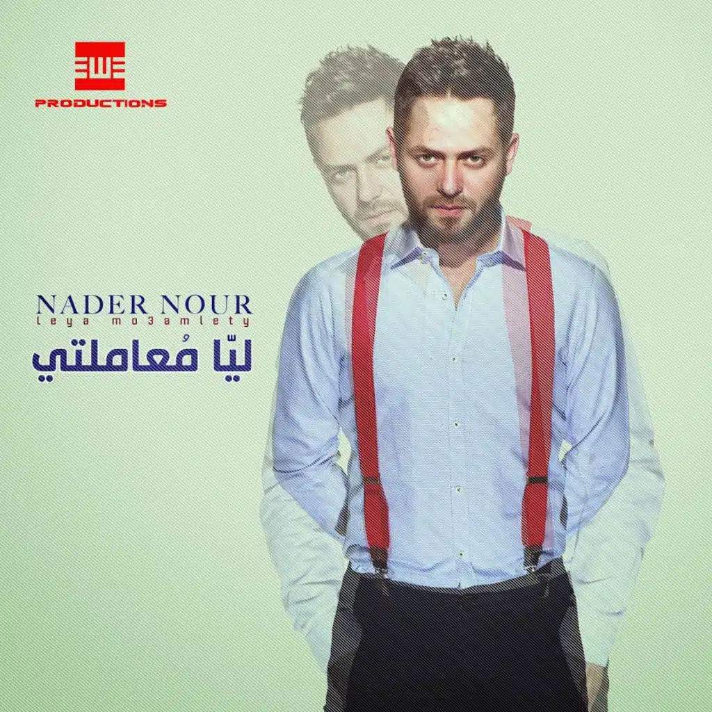 ليا معاملتي