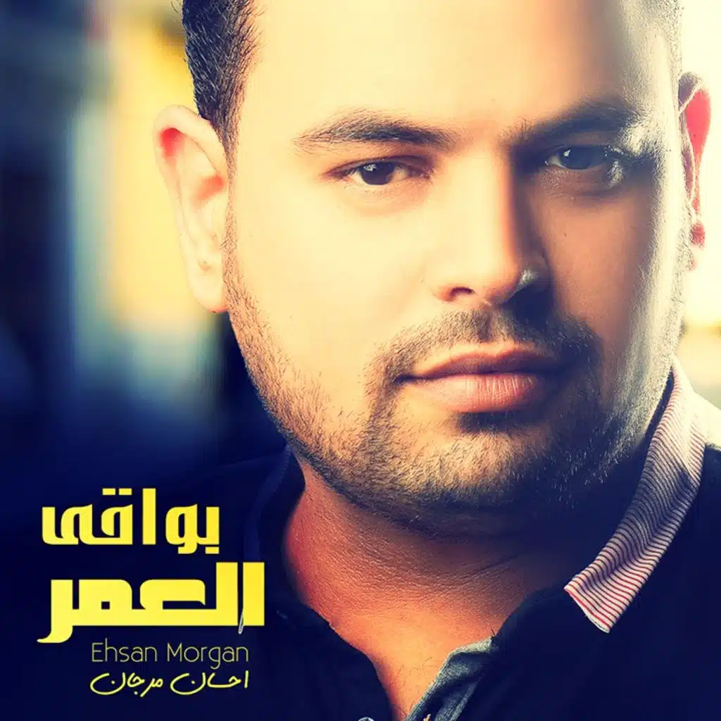 إحسان مرجان