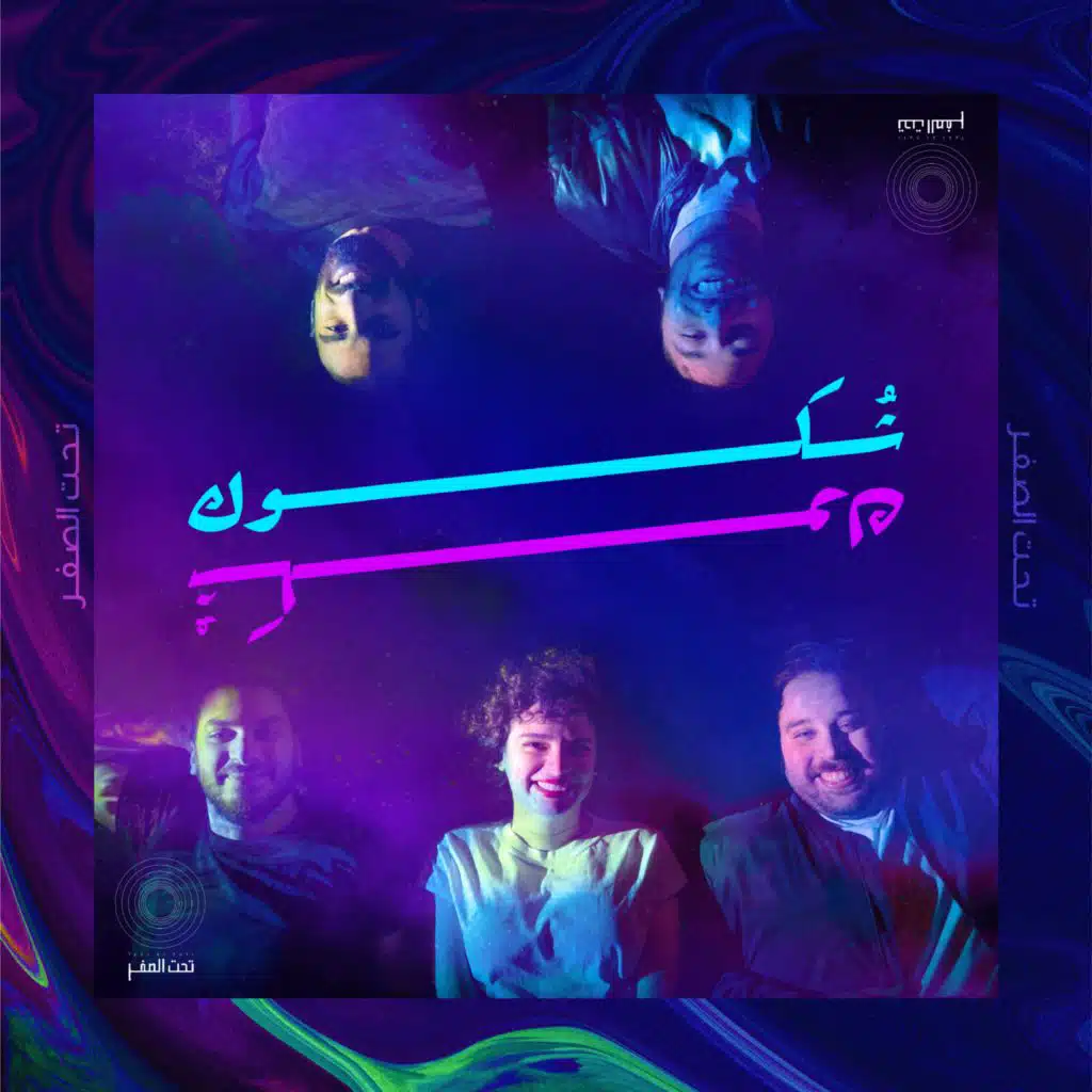 شكوك