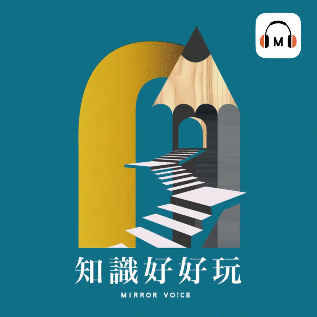 鏡好聽