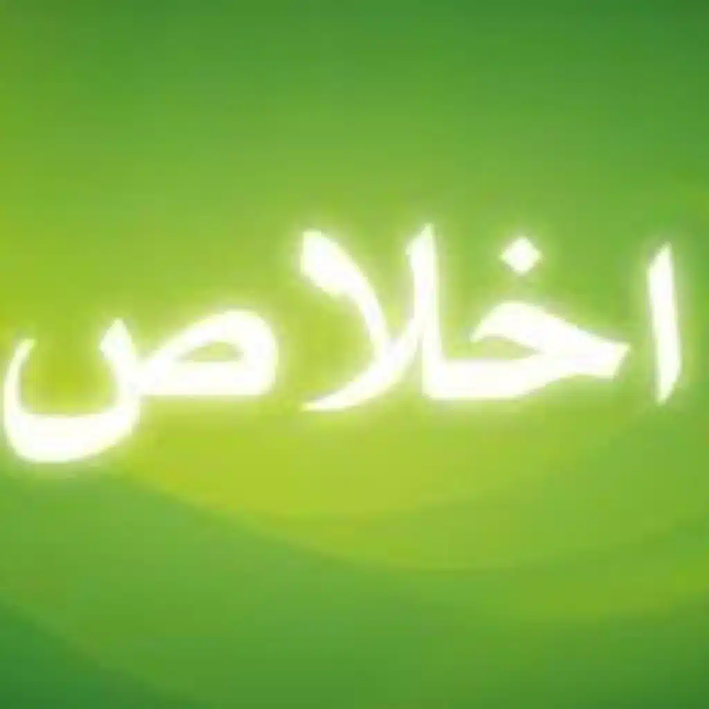 Sincérité et notoriété (1) en arabe épisode 7