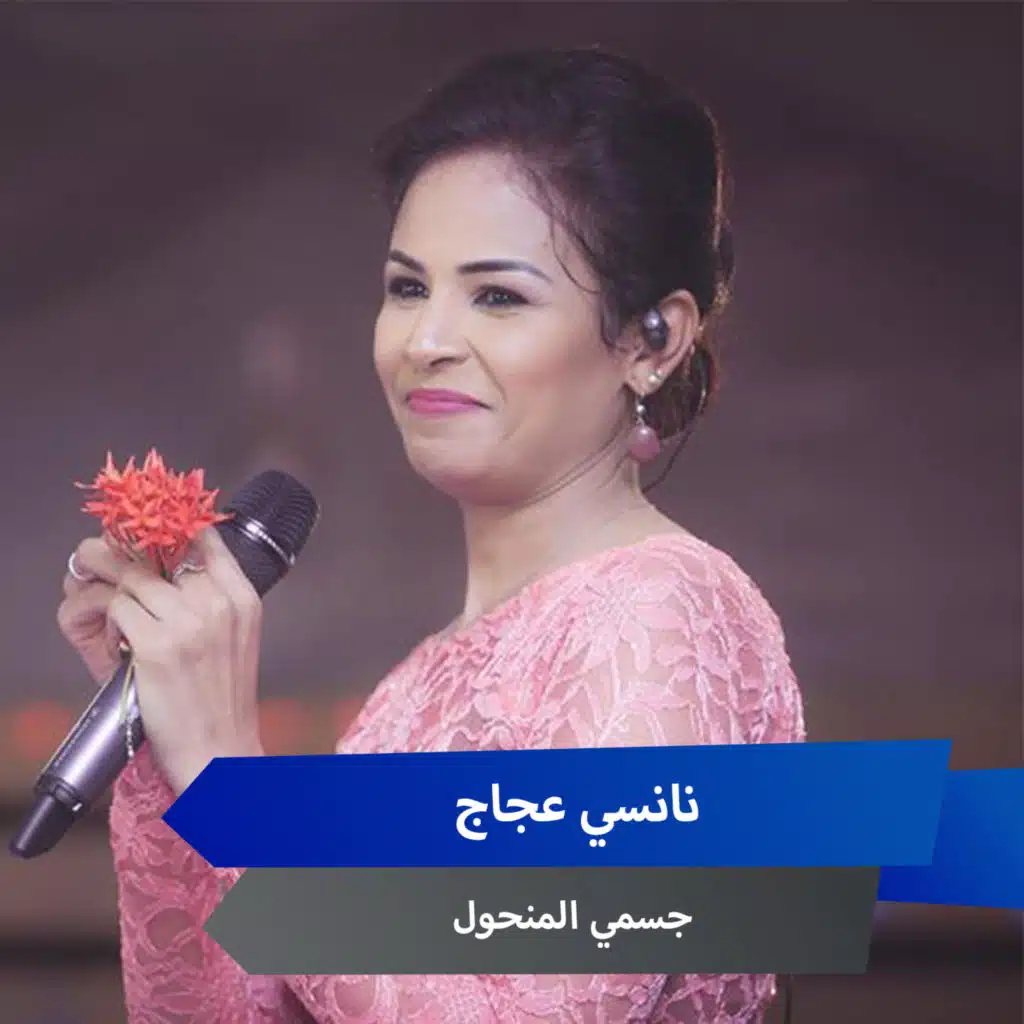 جسمي المنحول