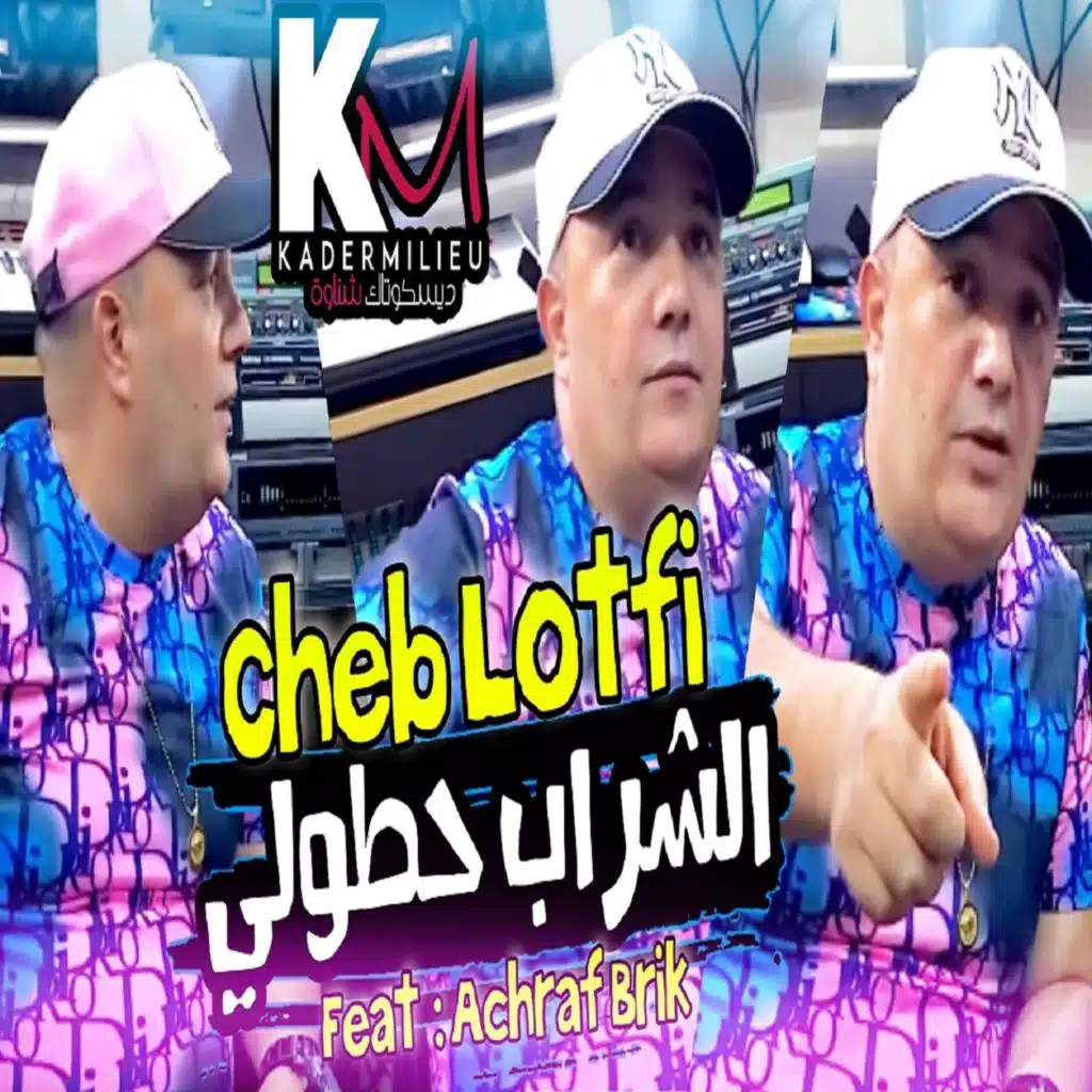 الشراب حطولي والديها غبنوني