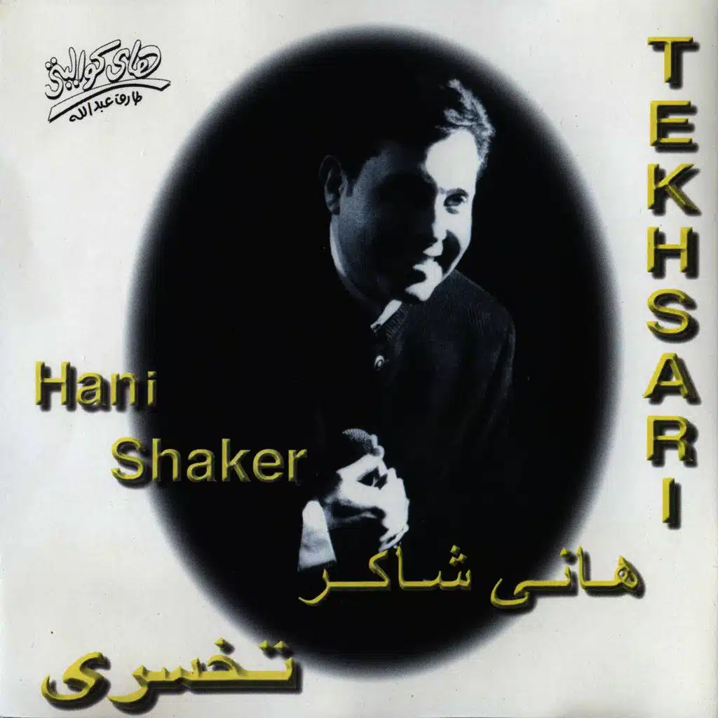 انا بتاخد منك