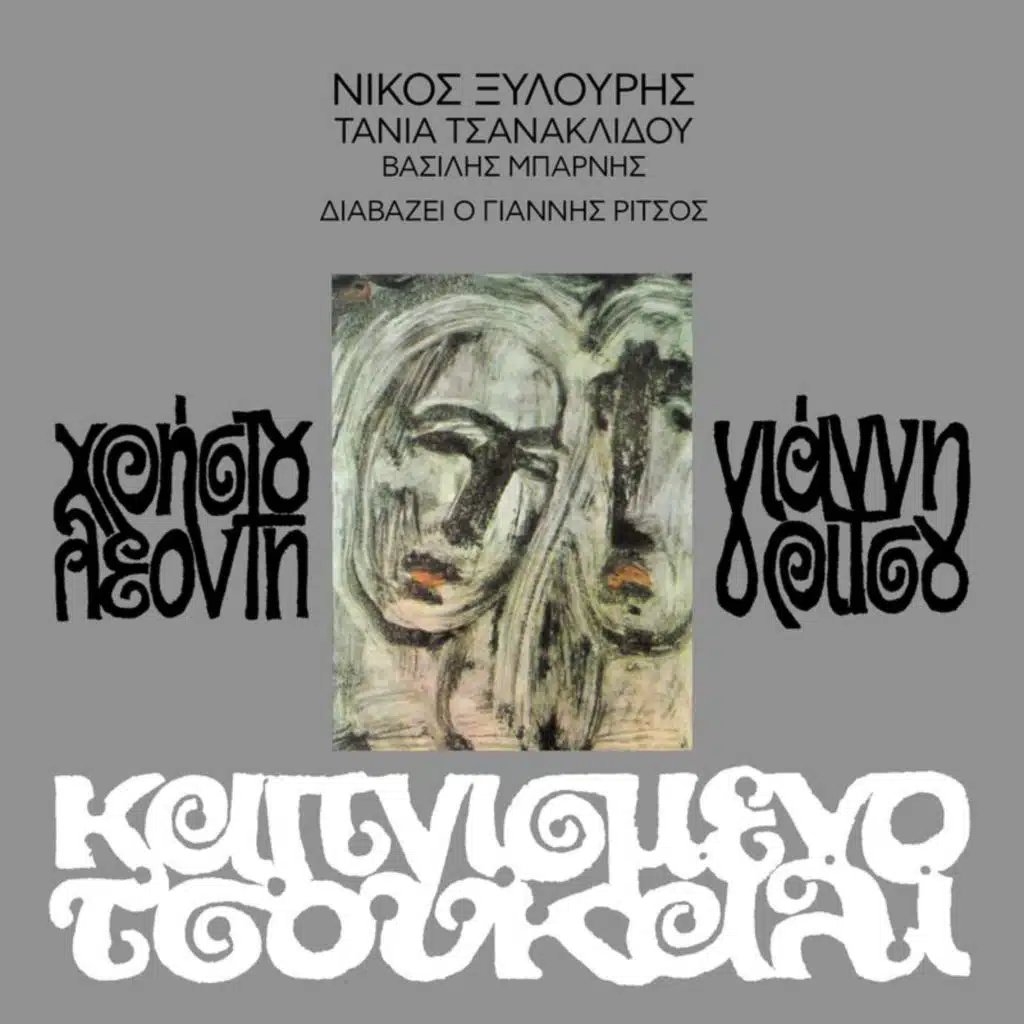 Xeroume (Remastered 2005)