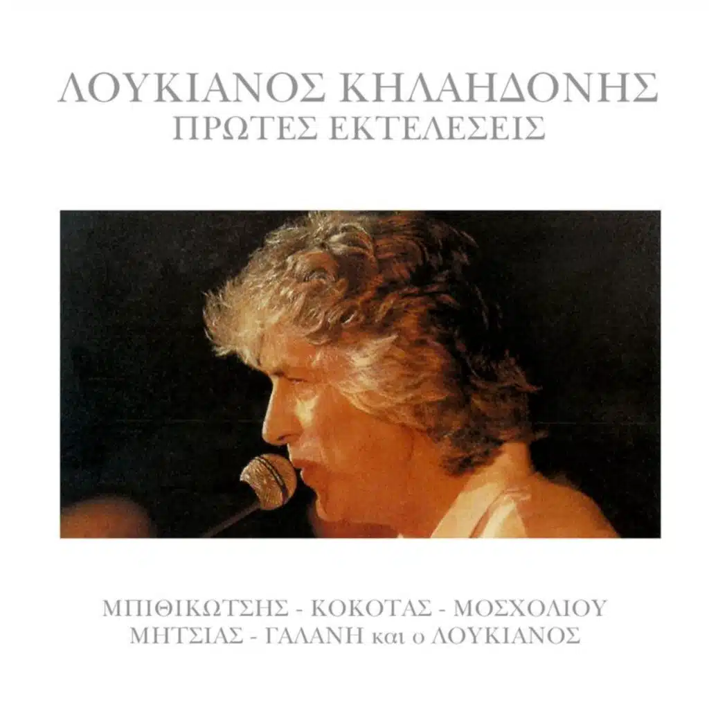 Sto Magazaki Tou Mina