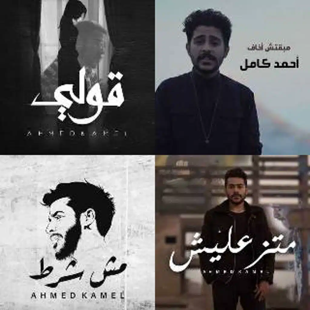 Ahmed Kamel