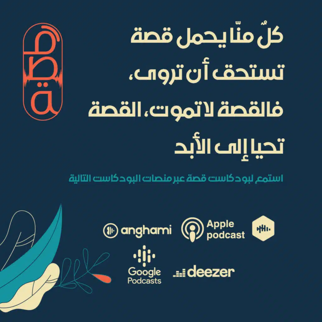 حياتك أجمل قصة | إعلان الموسم الثالث