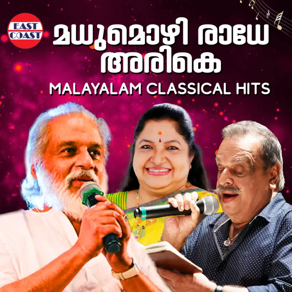Madhumozhi Radhe Arike, Malayalam Classical Hits