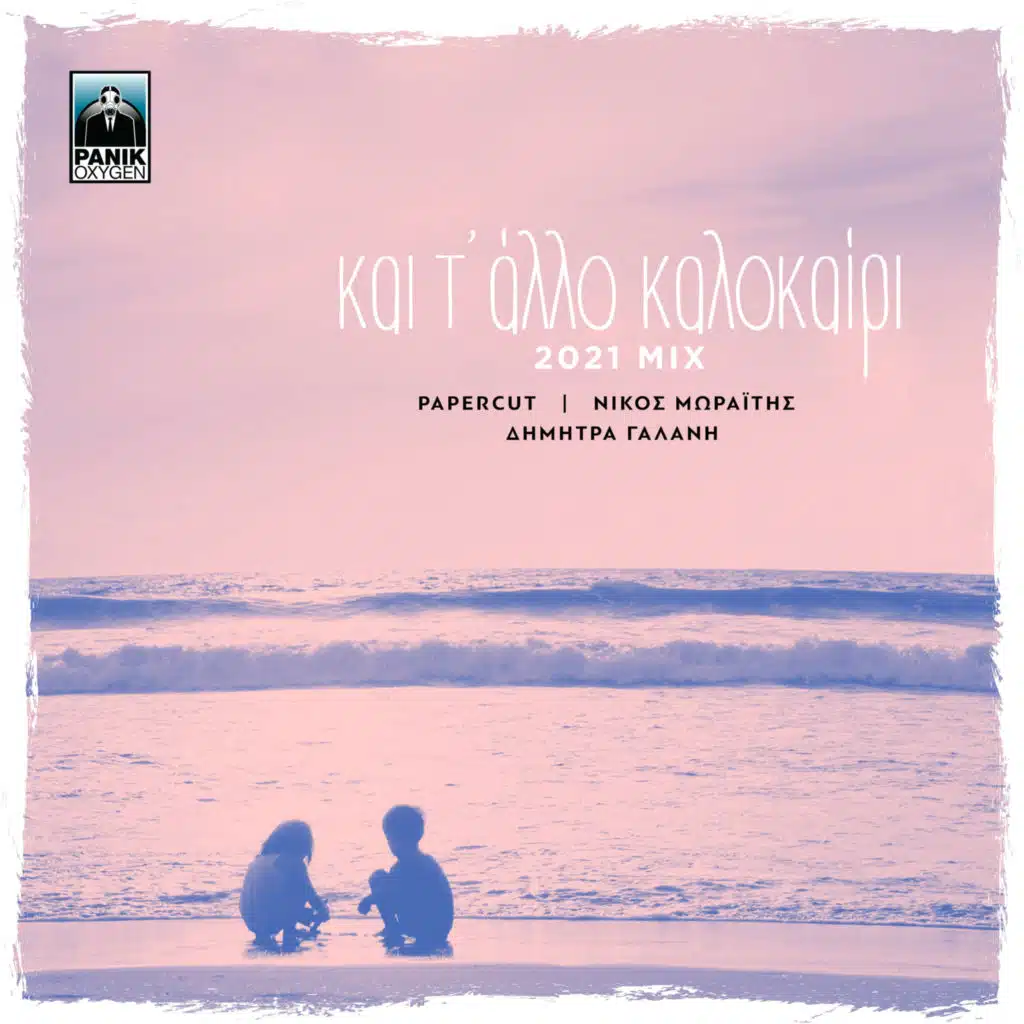 Papercut (GR), Nikos Moraitis & Dimitra Galani