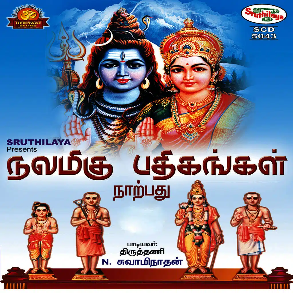Nalamigu Padhigangal 40
