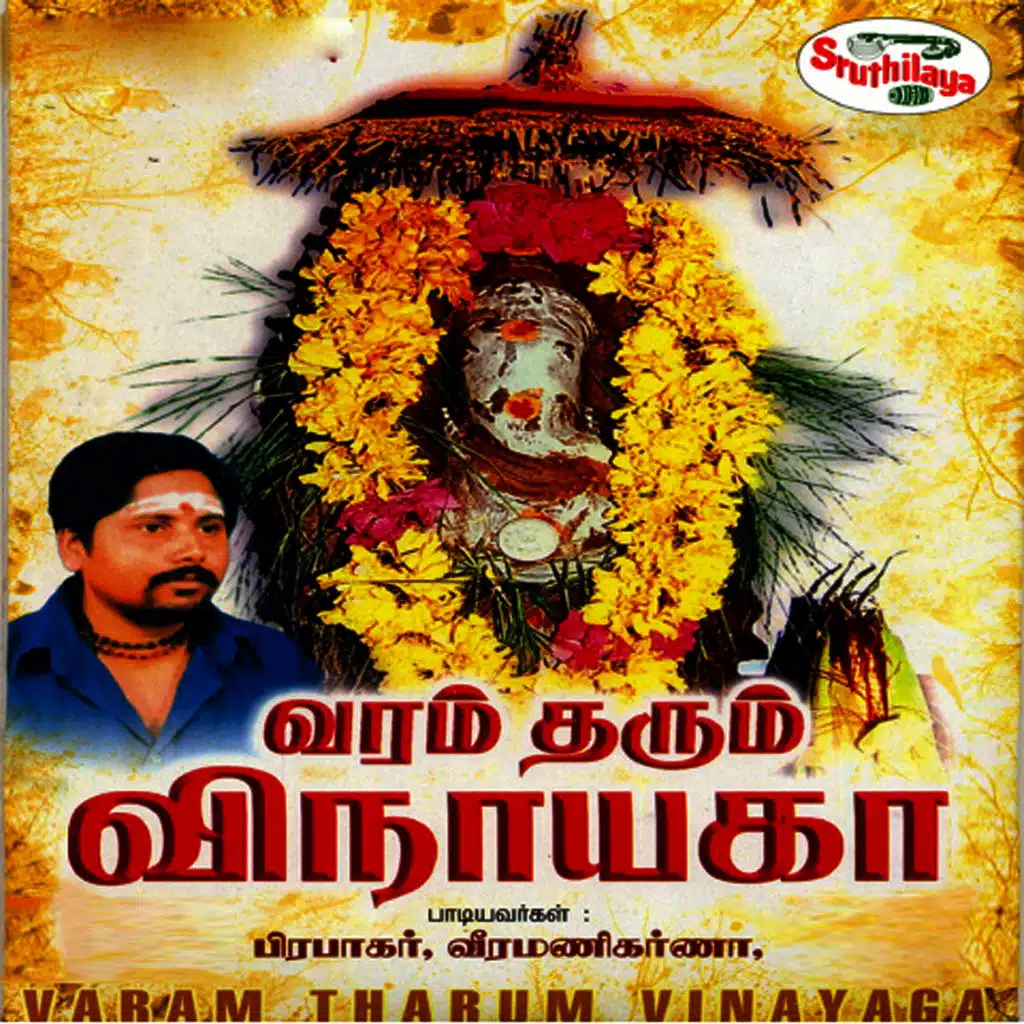 Varam Tharum Vinayaga