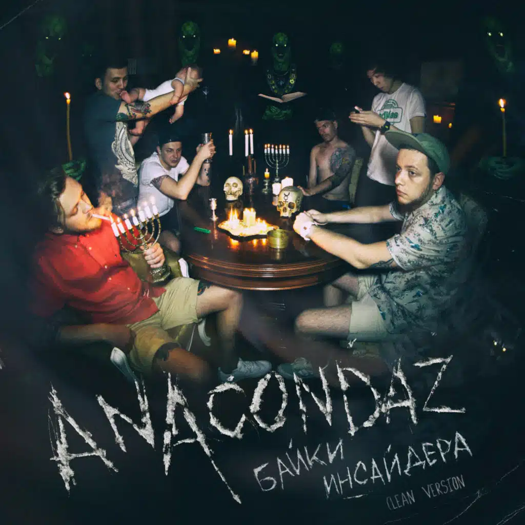 Байки инсайдера