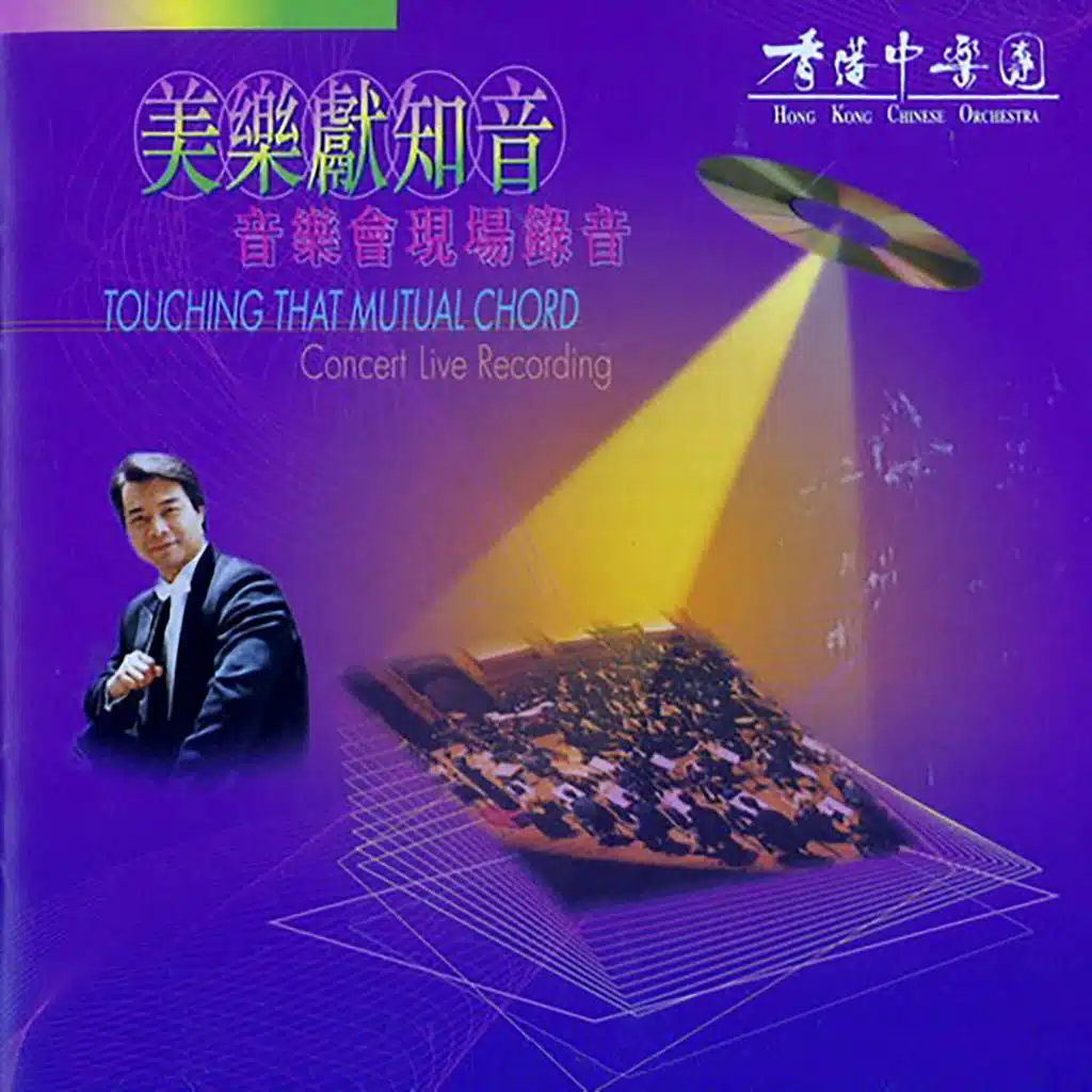 The Lantern Festival (Live)