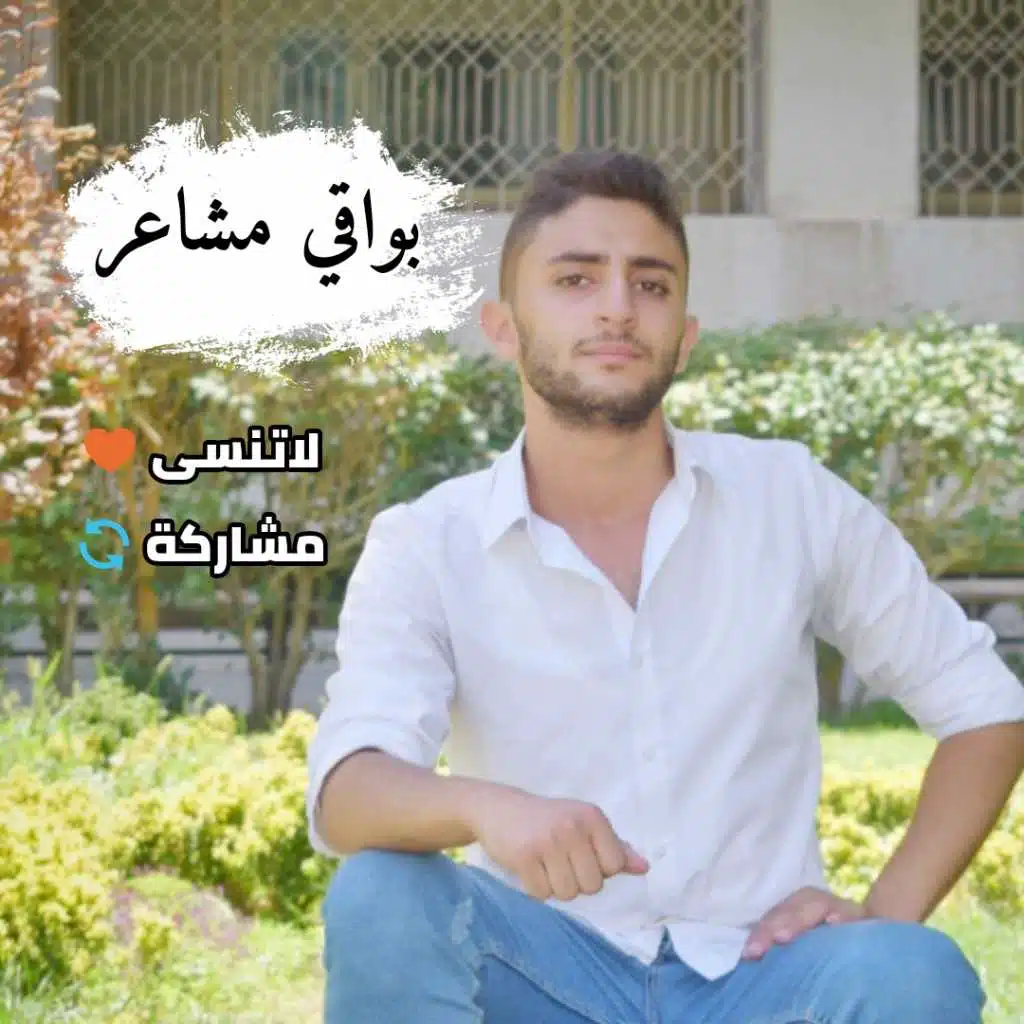 بواقي مشاعر