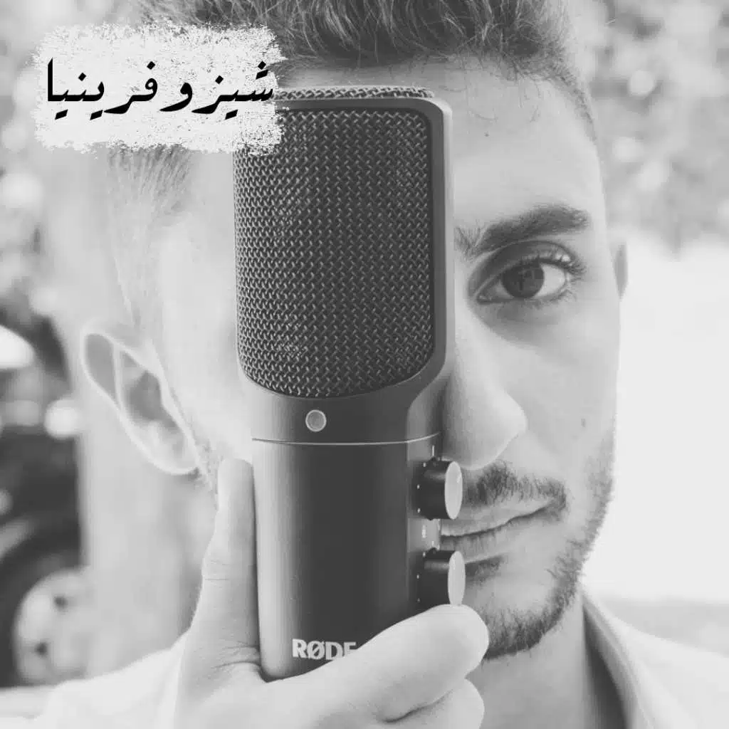 شيزوفرينيا