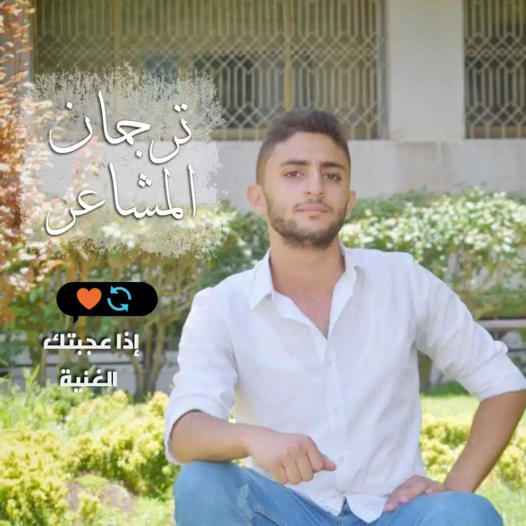 ترجمان المشاعر