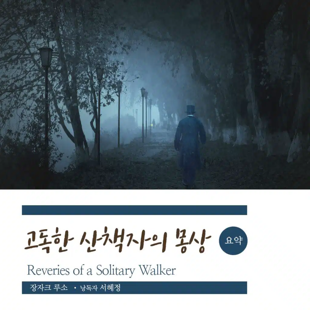 (Summary) Lonely Walker`s Meditation