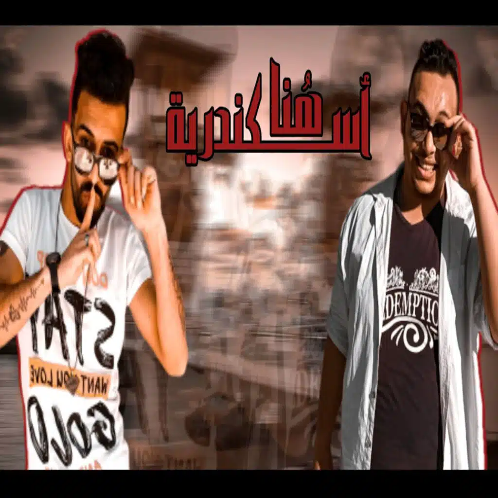 هنا الاسكندرية