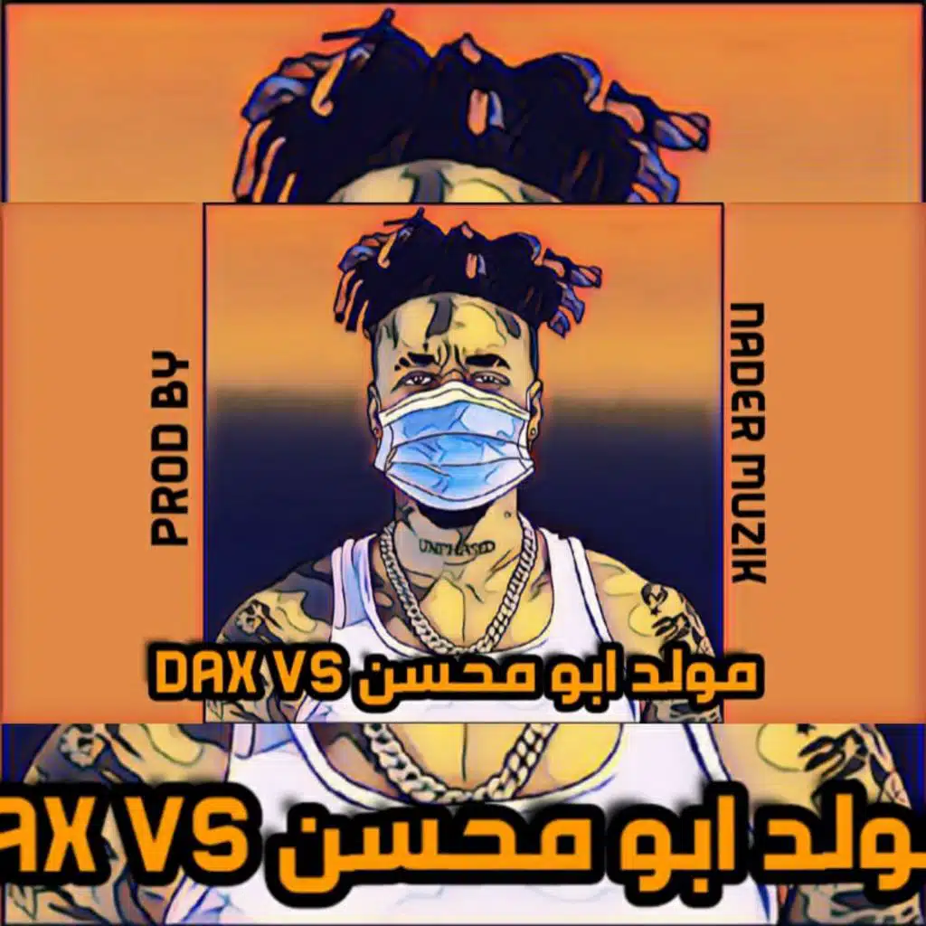 ريمكس مولد ابو محسن و داكس