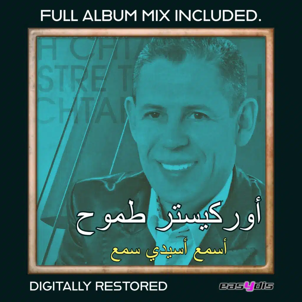 اوركستر طموح