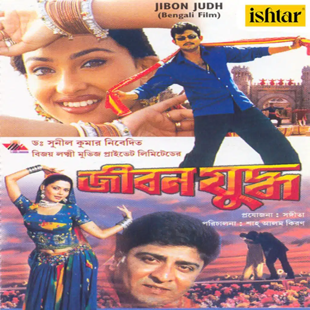 Jibon Judh (Original Motion Picture Soundtrack)