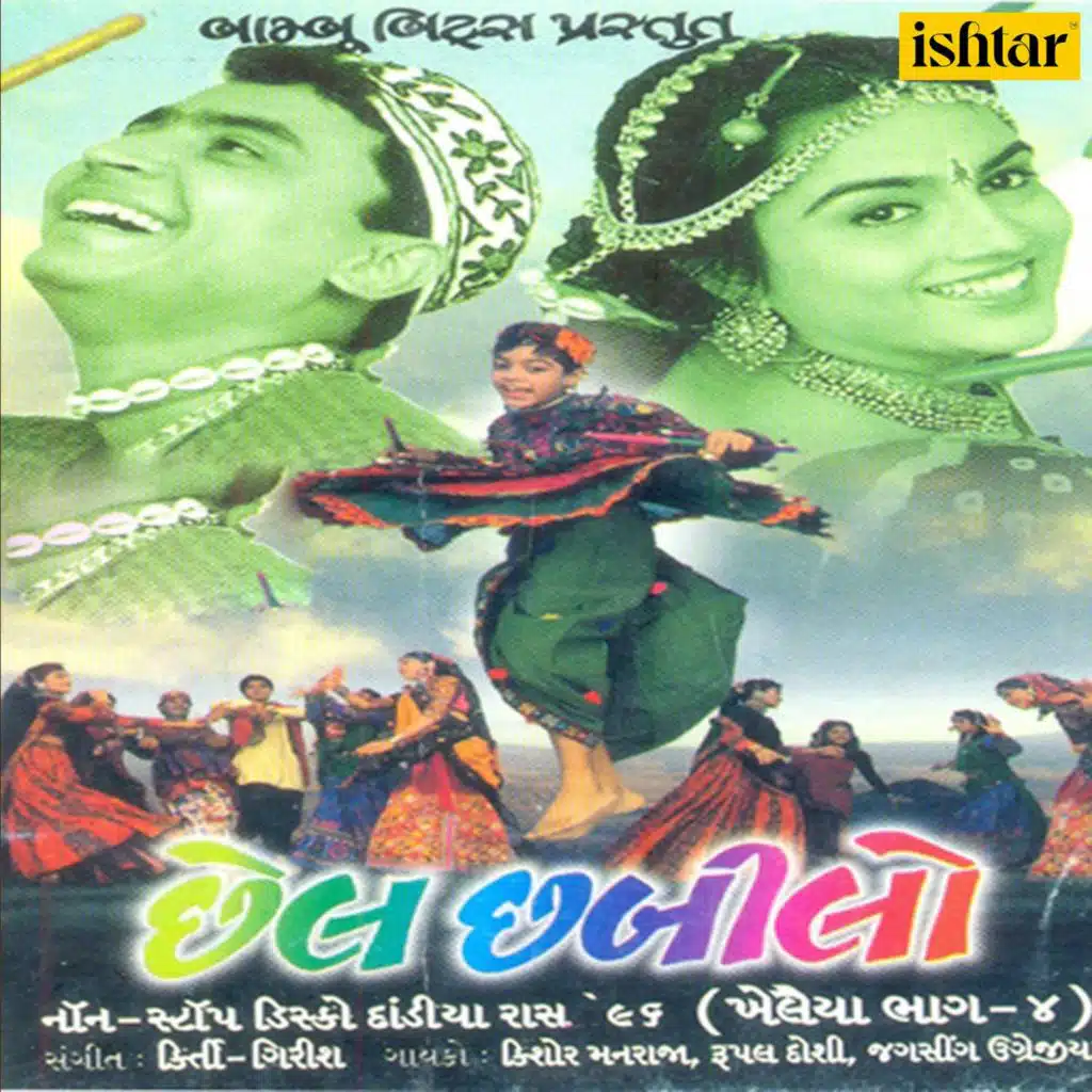Chhel Chhabilo - Khelaiya, Vol. 4
