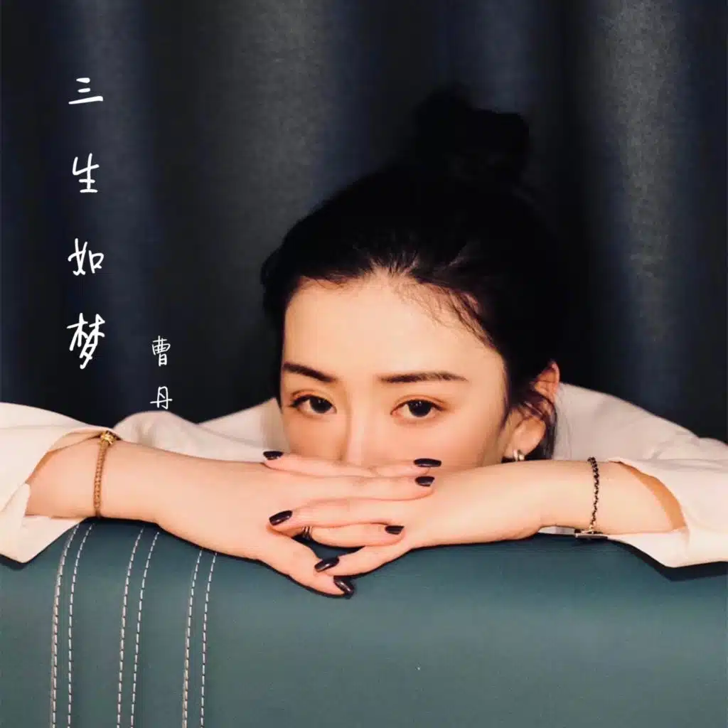 曹丹
