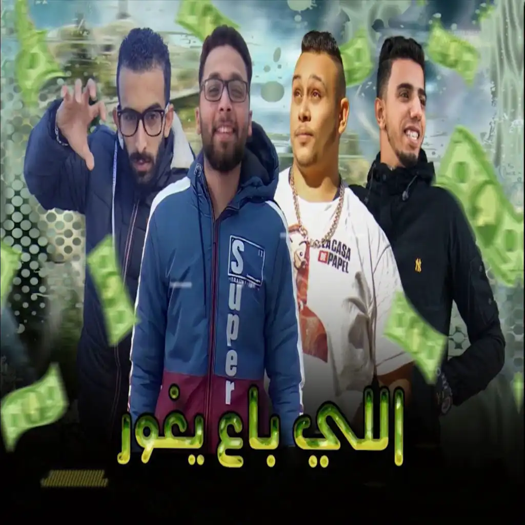 مروان الزعيم٬ حمو دوبار ،حسام النجم و مصطفى الصافى