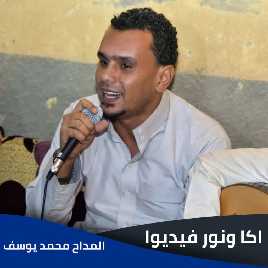 اكا ونور فيديوا