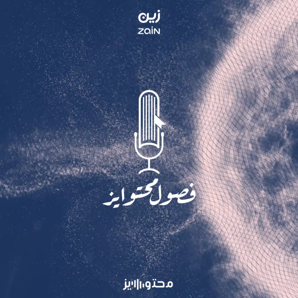 فتنة رمادية