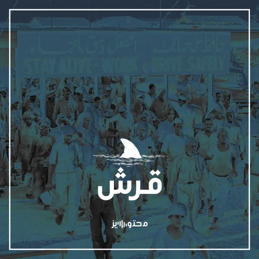 أبو شلاخ وربعه