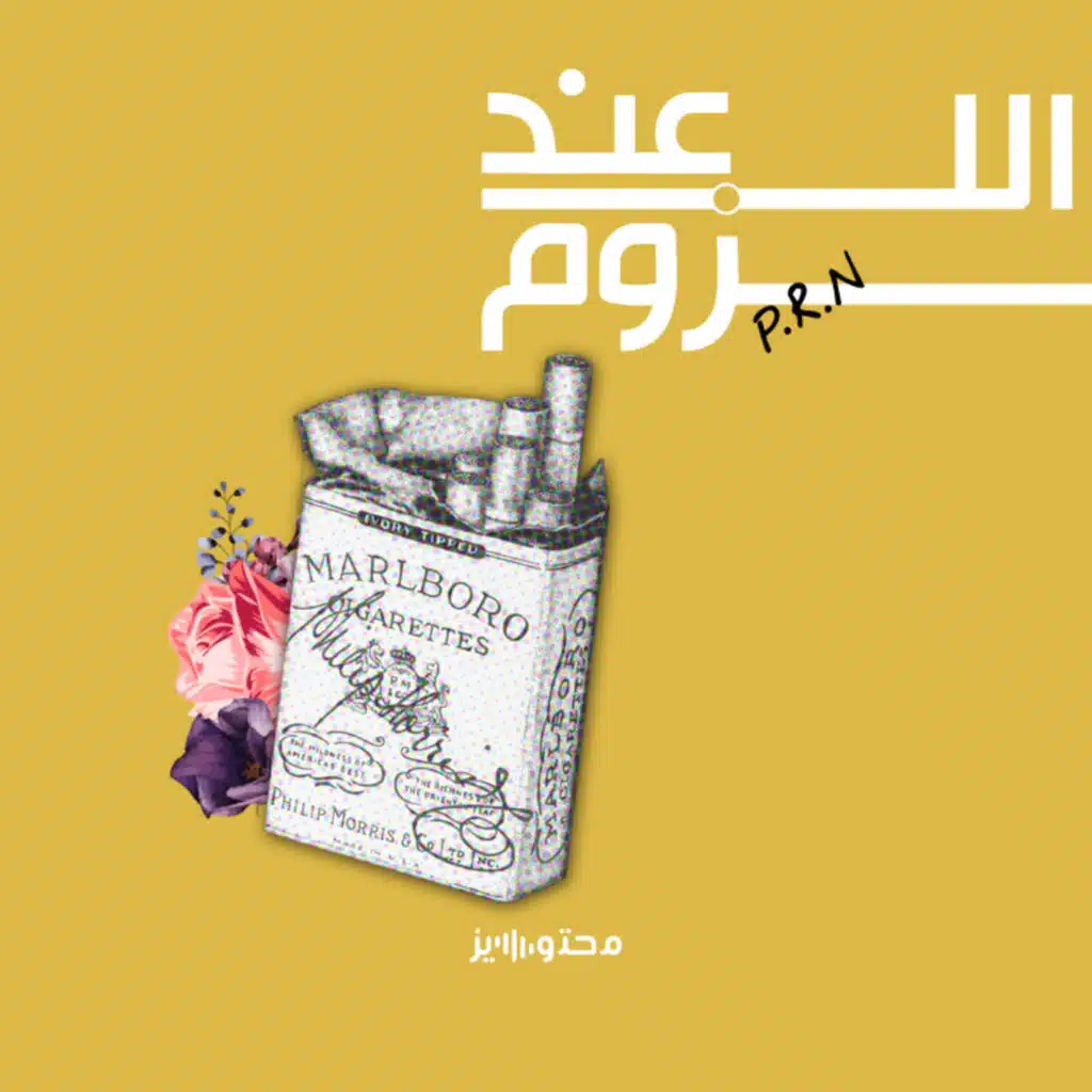 التدخين الإلكتروني