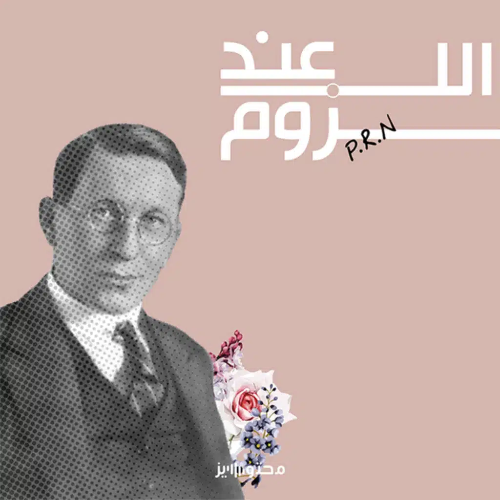 العلاج المعجزة