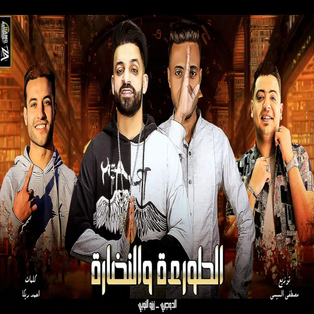 الطورءة والنضارة